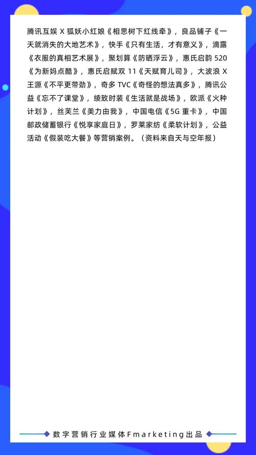 2020年數字營銷年鑒 內容與創意的深度融合與升級