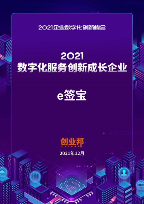 e簽寶榮獲“數字化服務創新成長企業”殊榮，引領企業數字化新浪潮